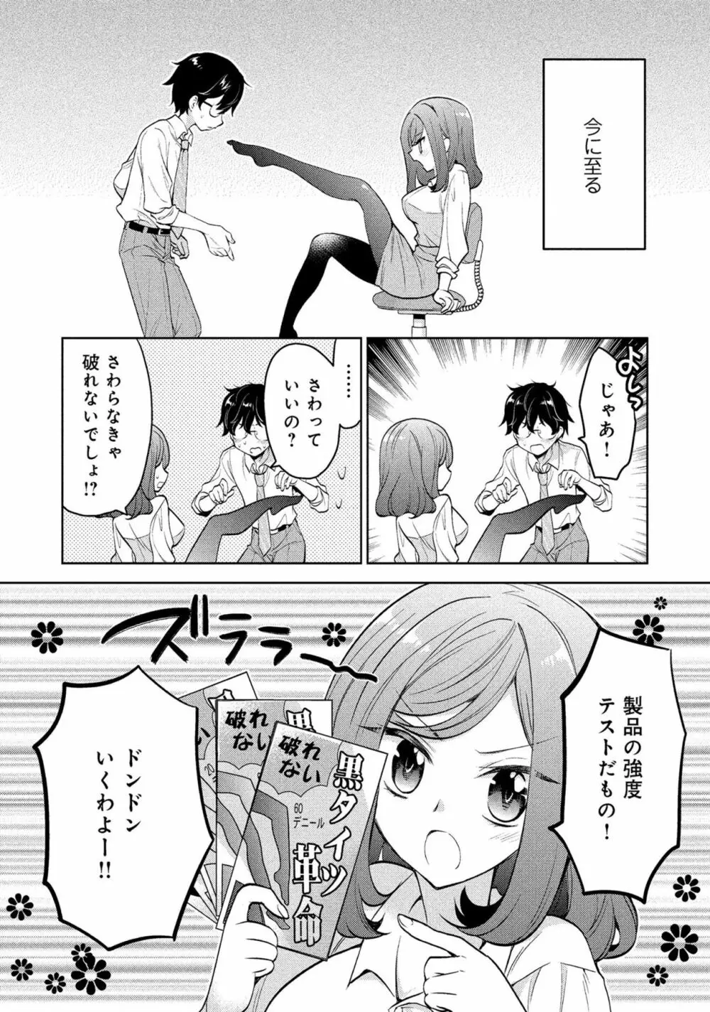 同僚OLに黒タイツで愛されたいアンソロジーコミック Page.32