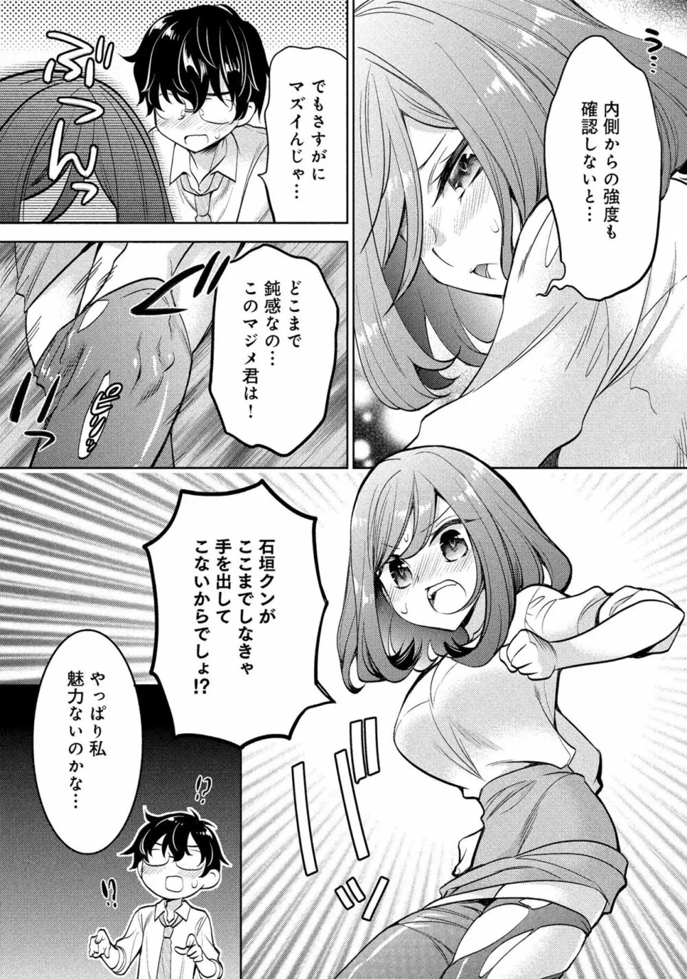 同僚OLに黒タイツで愛されたいアンソロジーコミック Page.36