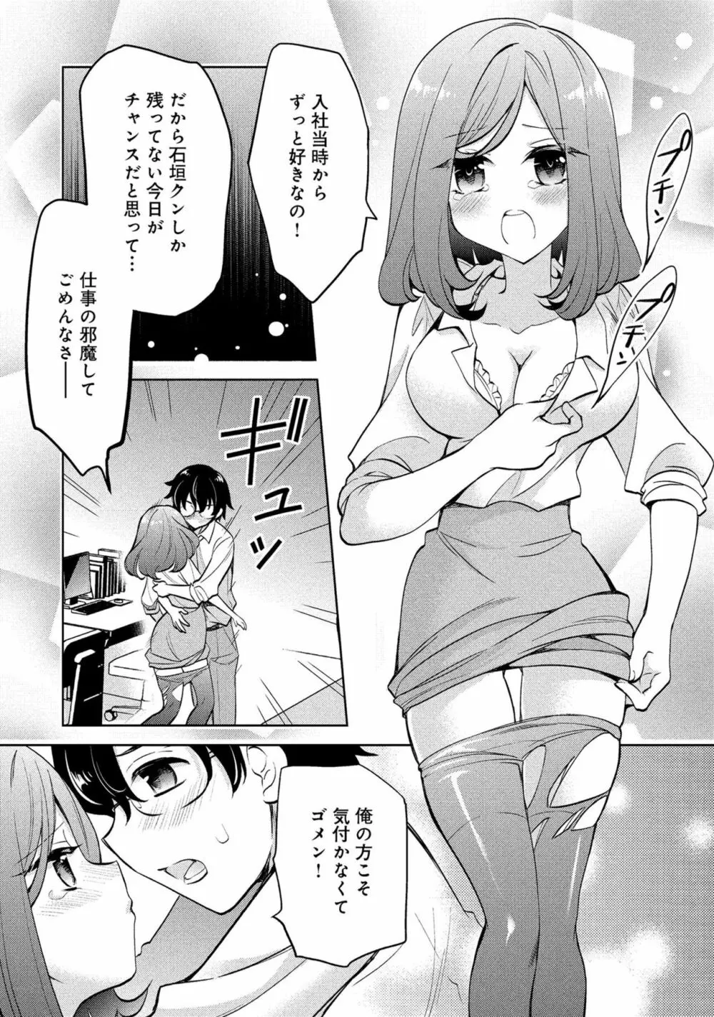 同僚OLに黒タイツで愛されたいアンソロジーコミック Page.37