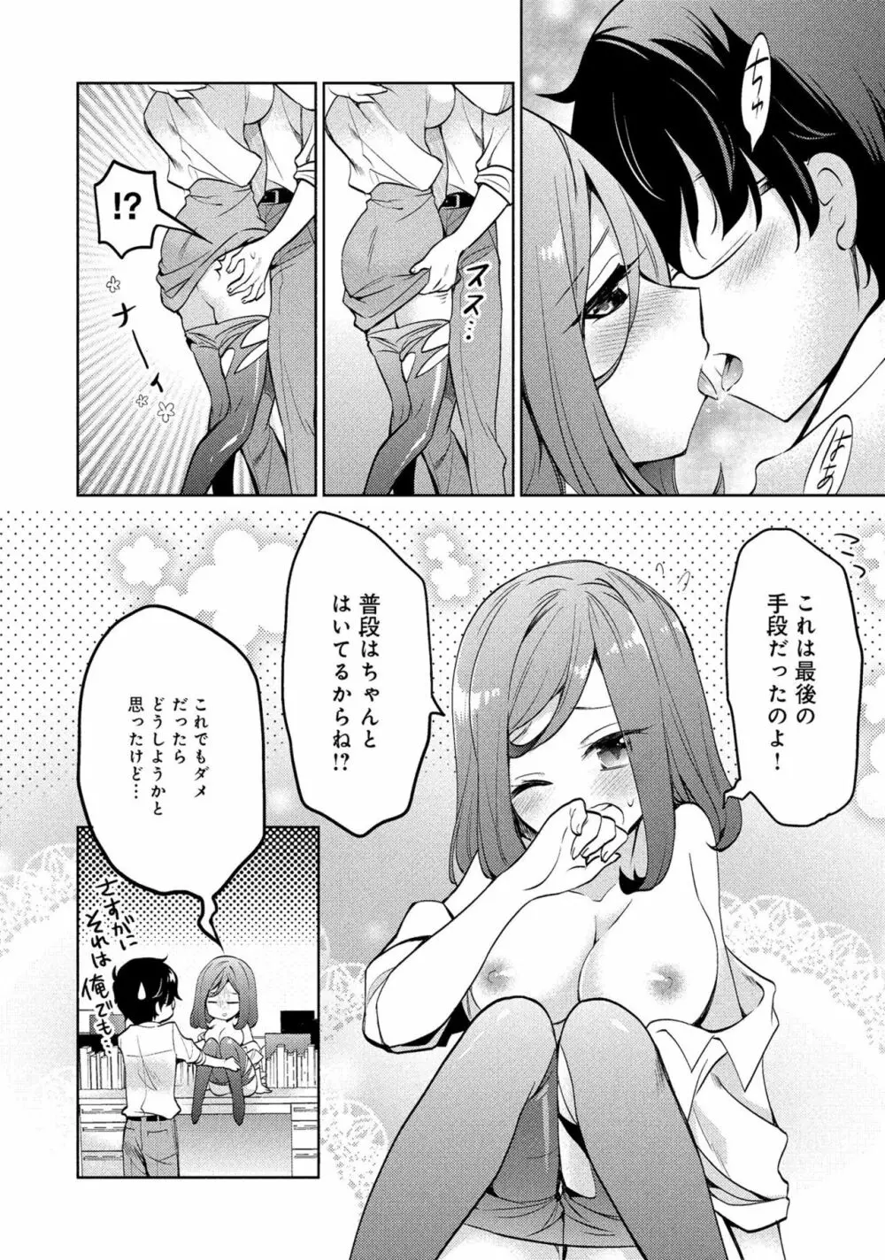 同僚OLに黒タイツで愛されたいアンソロジーコミック Page.38