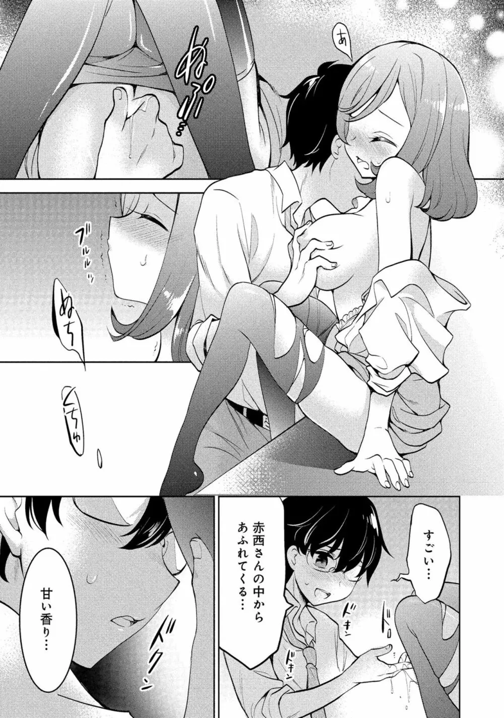 同僚OLに黒タイツで愛されたいアンソロジーコミック Page.39