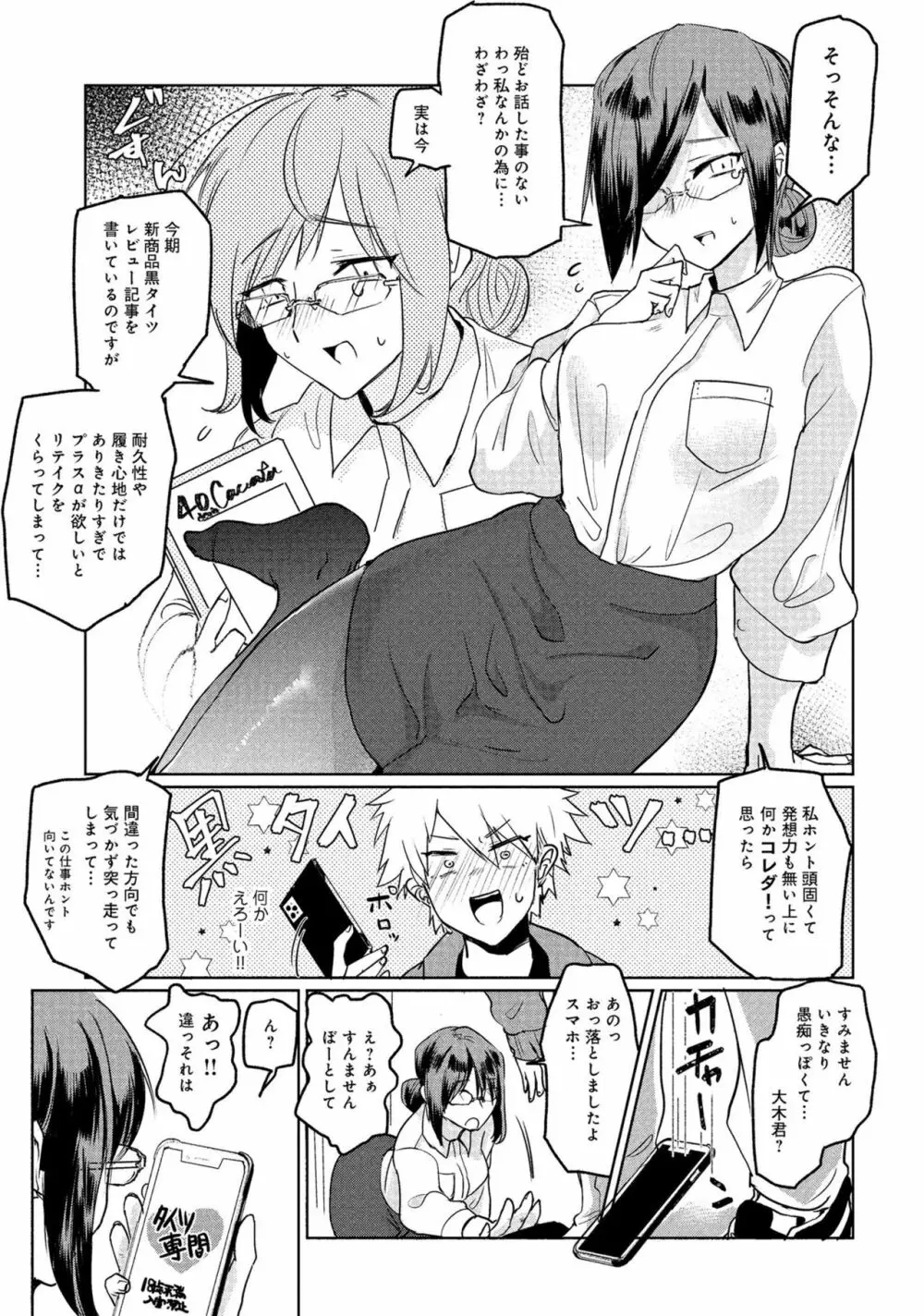 同僚OLに黒タイツで愛されたいアンソロジーコミック Page.47