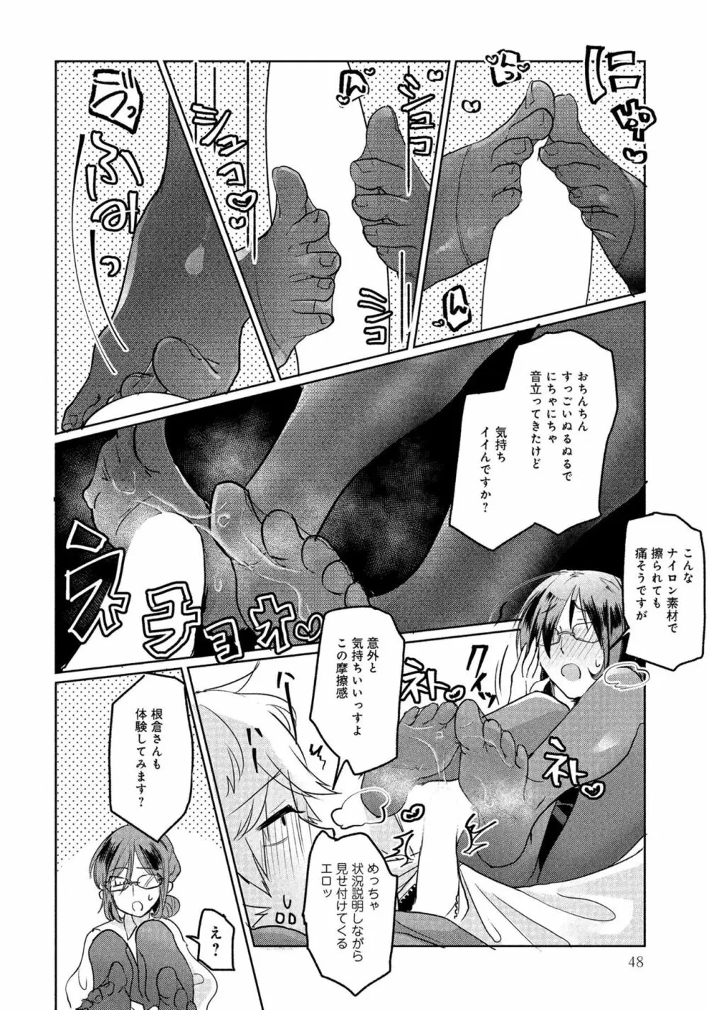 同僚OLに黒タイツで愛されたいアンソロジーコミック Page.50