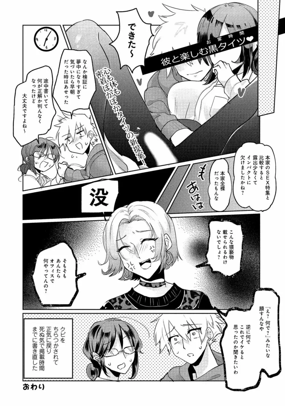 同僚OLに黒タイツで愛されたいアンソロジーコミック Page.52