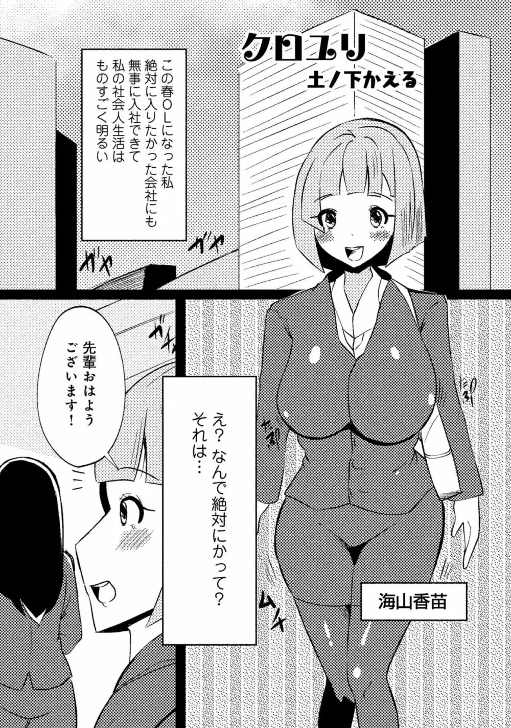 同僚OLに黒タイツで愛されたいアンソロジーコミック Page.69