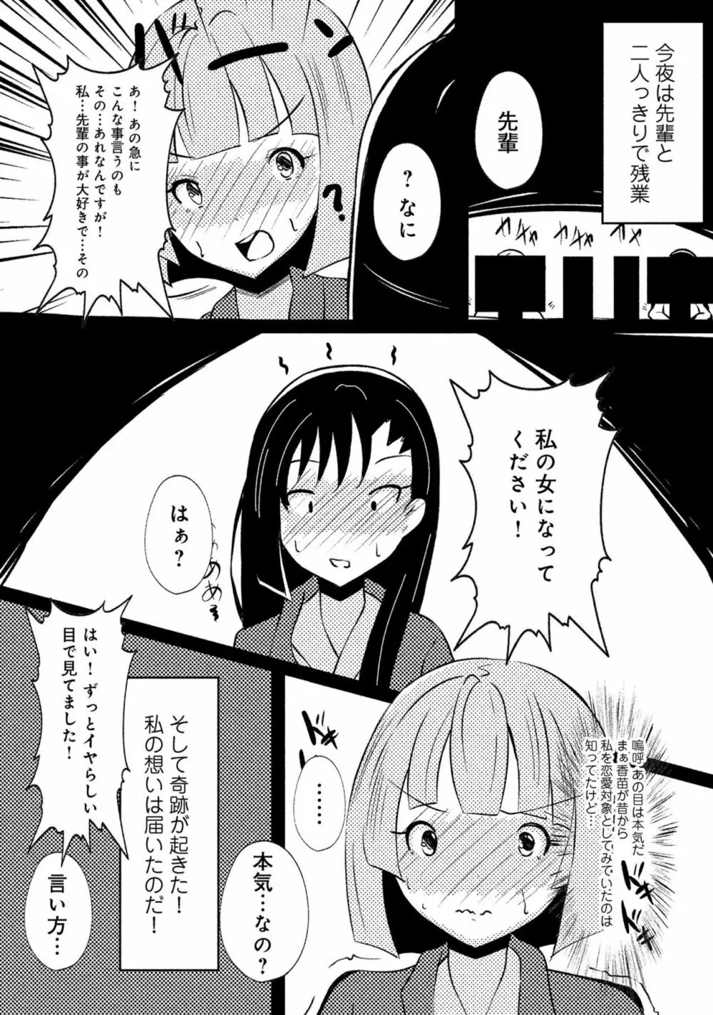 同僚OLに黒タイツで愛されたいアンソロジーコミック Page.71