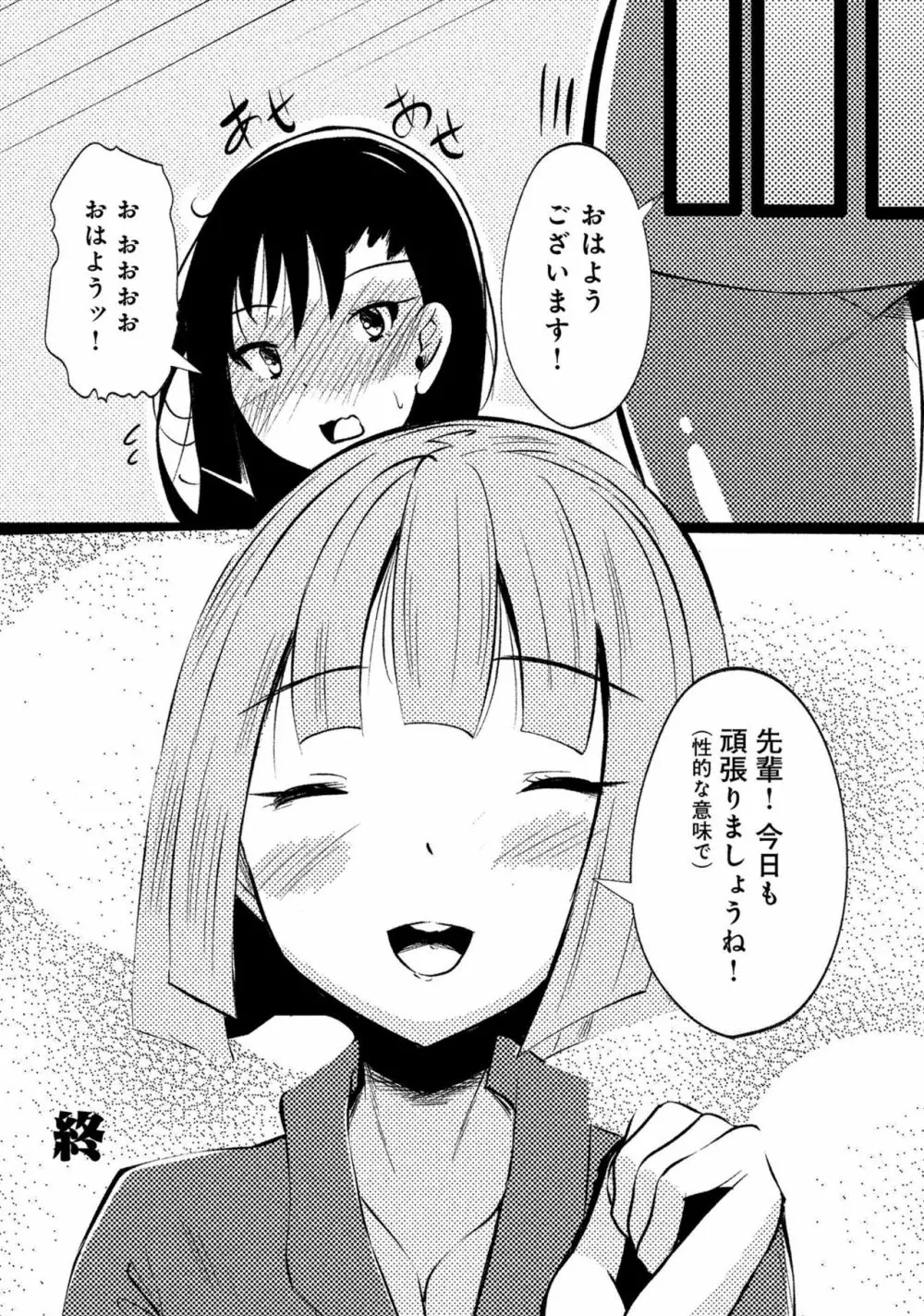 同僚OLに黒タイツで愛されたいアンソロジーコミック Page.76