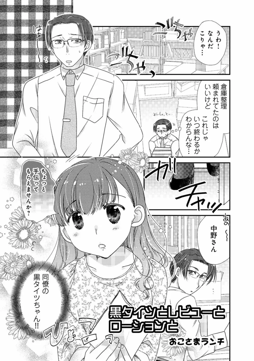 同僚OLに黒タイツで愛されたいアンソロジーコミック Page.79