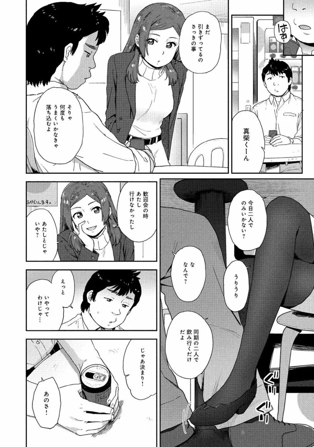 同僚OLに黒タイツで愛されたいアンソロジーコミック Page.8