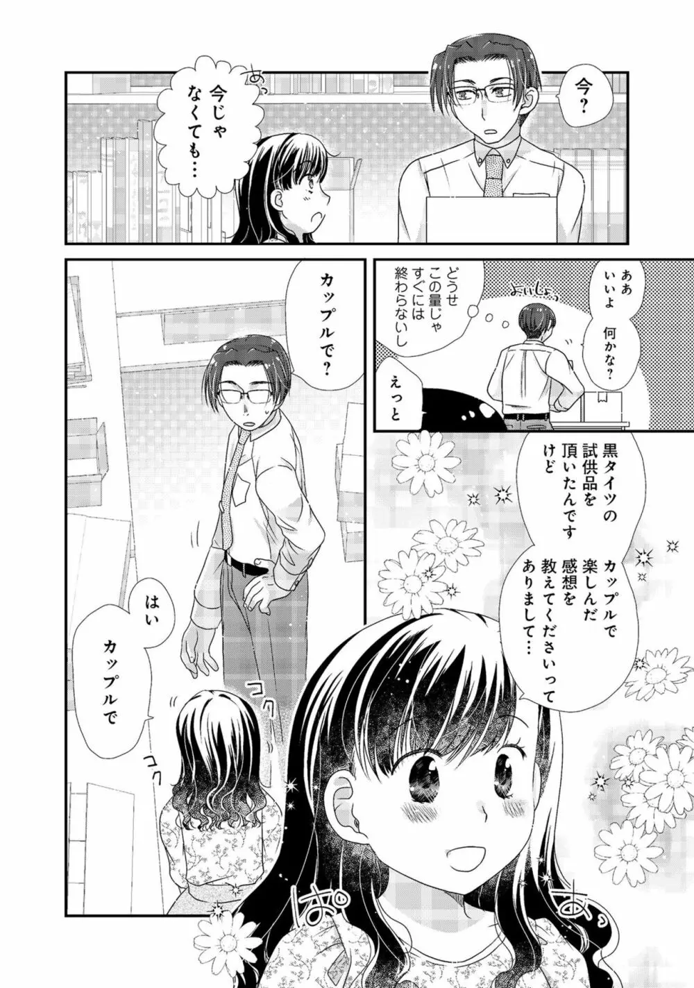 同僚OLに黒タイツで愛されたいアンソロジーコミック Page.80