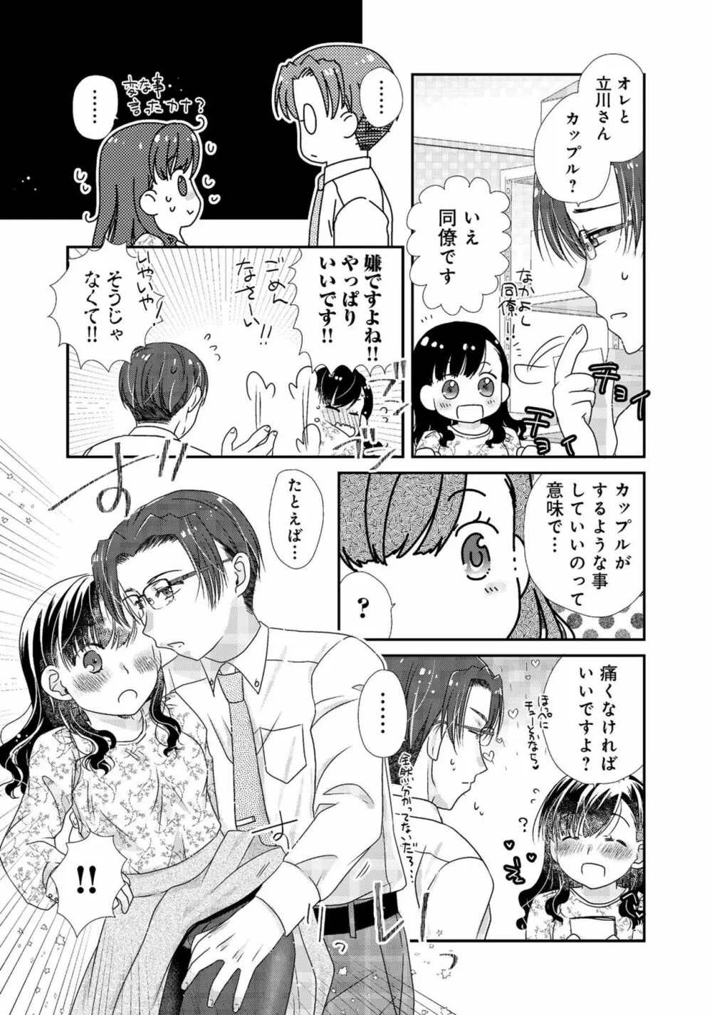 同僚OLに黒タイツで愛されたいアンソロジーコミック Page.81