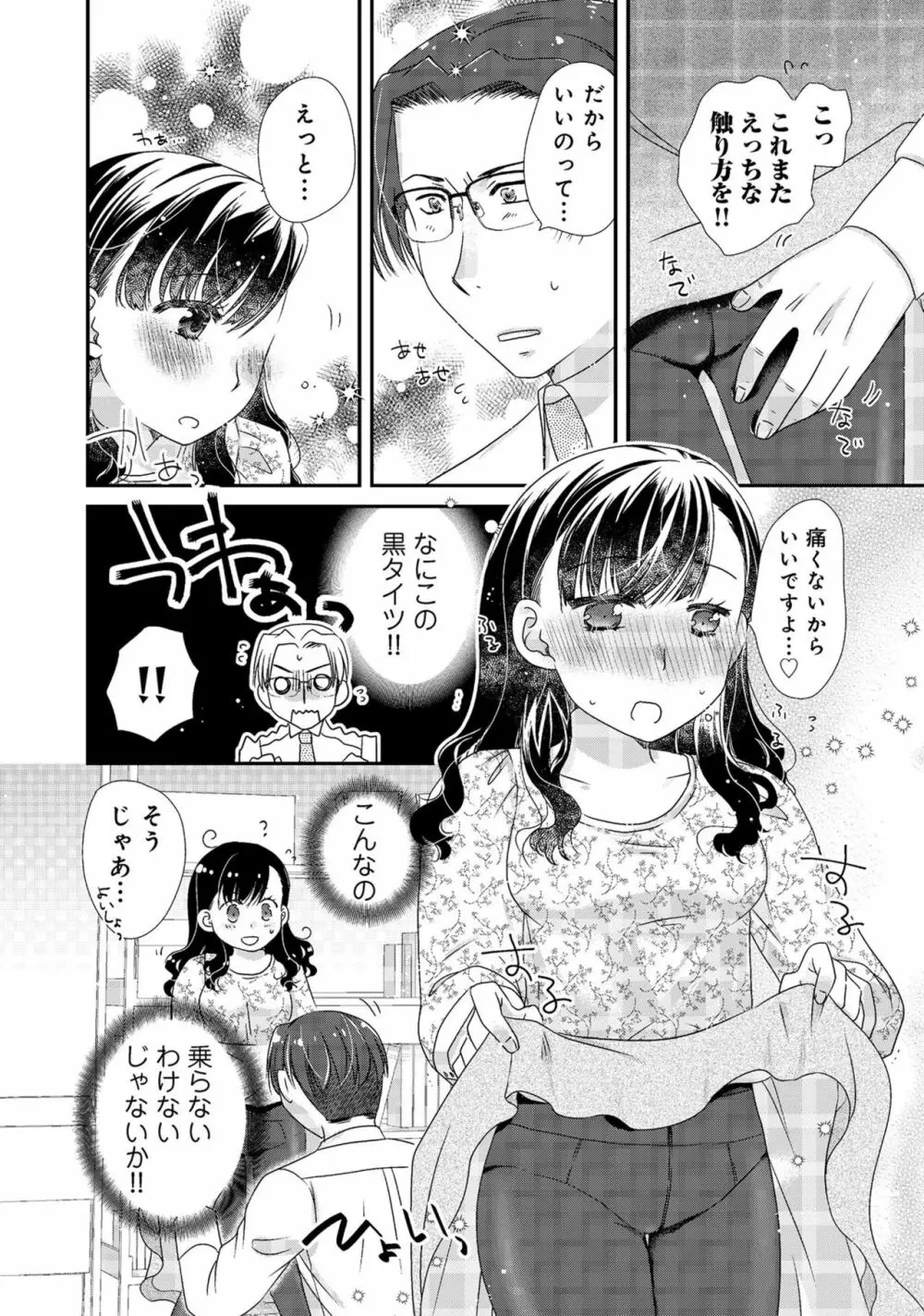 同僚OLに黒タイツで愛されたいアンソロジーコミック Page.82