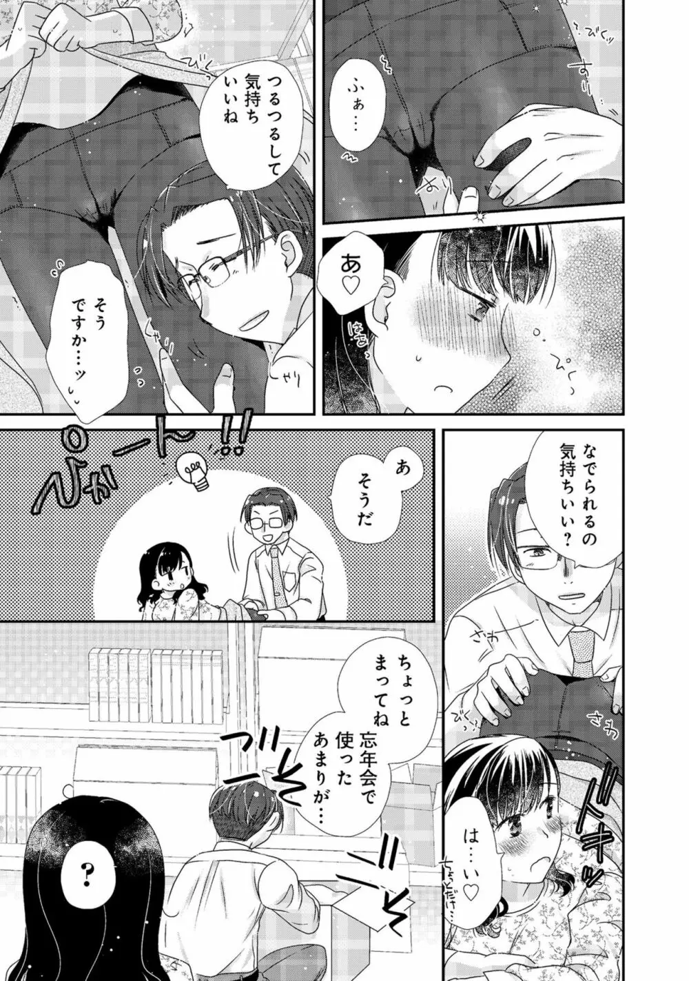 同僚OLに黒タイツで愛されたいアンソロジーコミック Page.83