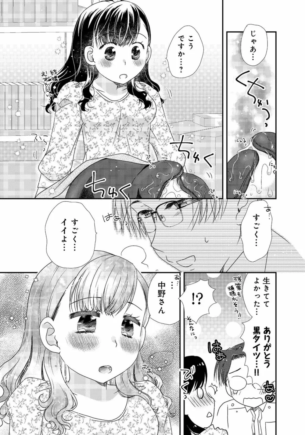 同僚OLに黒タイツで愛されたいアンソロジーコミック Page.85