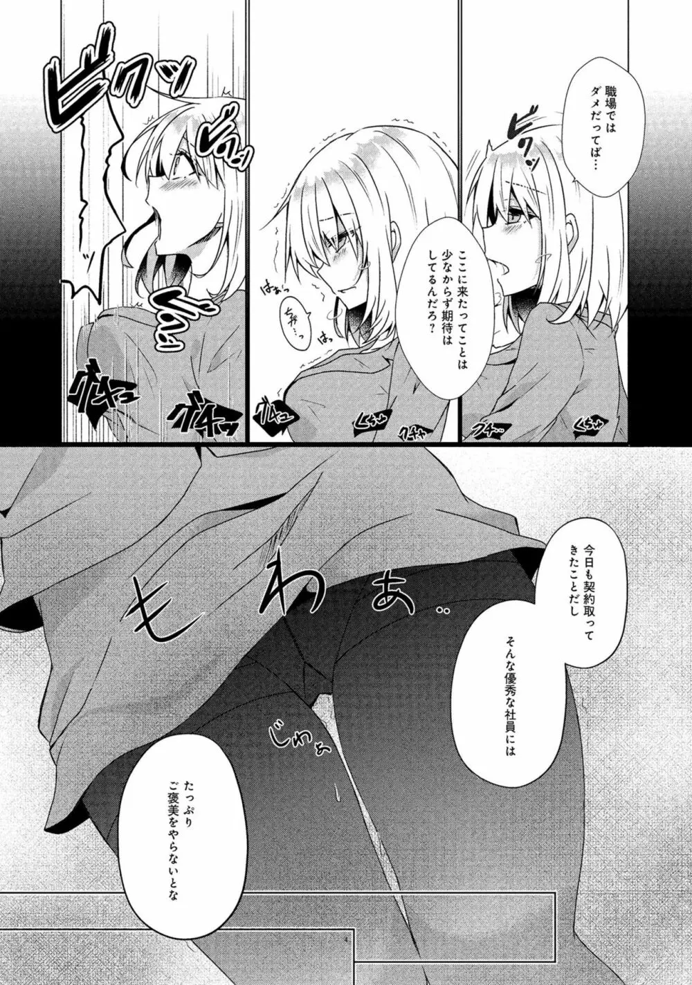 同僚OLに黒タイツで愛されたいアンソロジーコミック Page.96