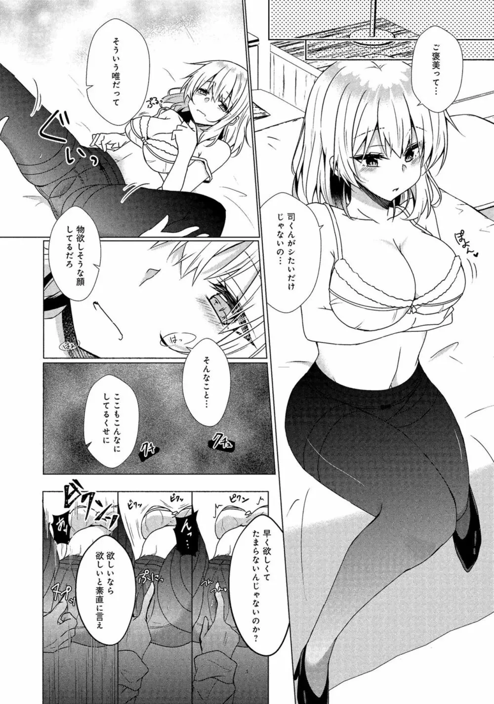 同僚OLに黒タイツで愛されたいアンソロジーコミック Page.97