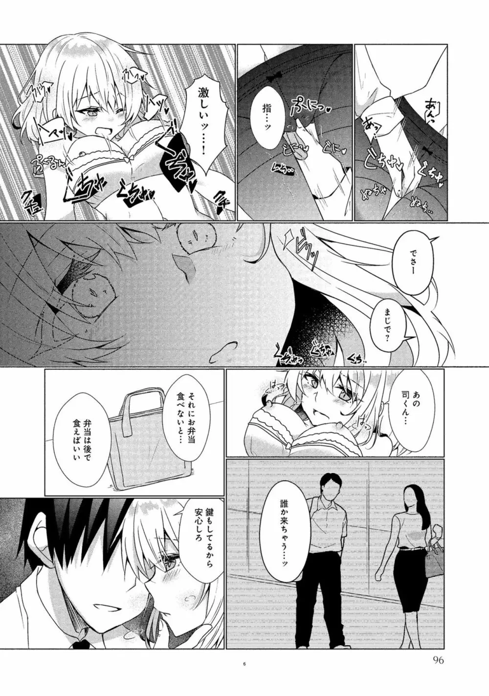 同僚OLに黒タイツで愛されたいアンソロジーコミック Page.98