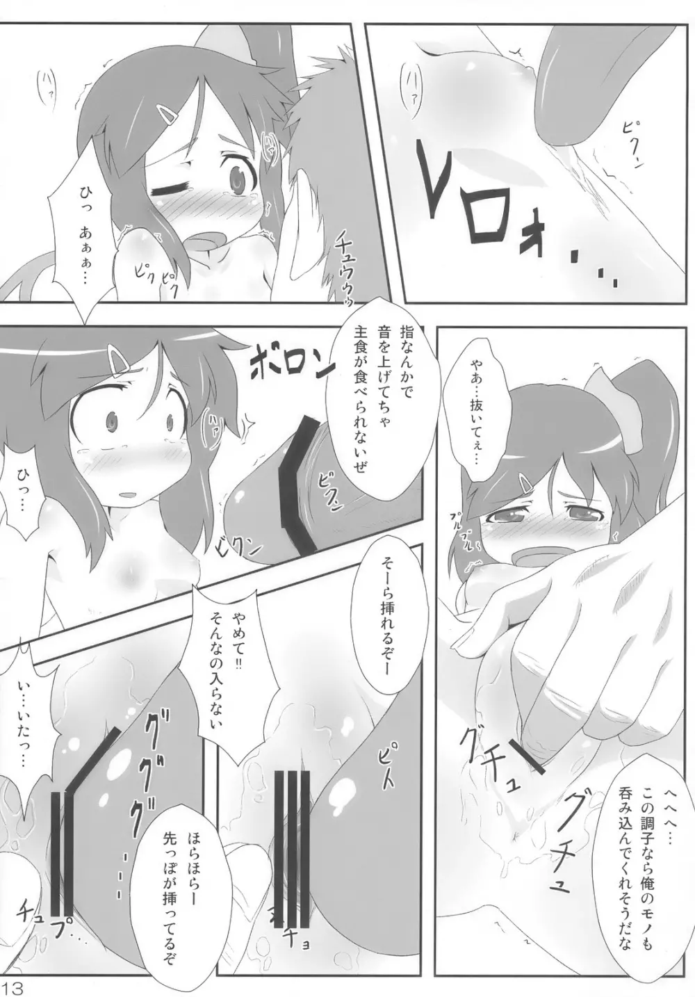 みどり狩り Page.13