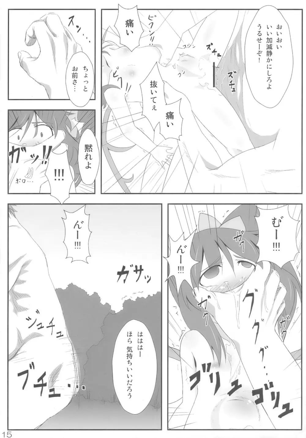 みどり狩り Page.15