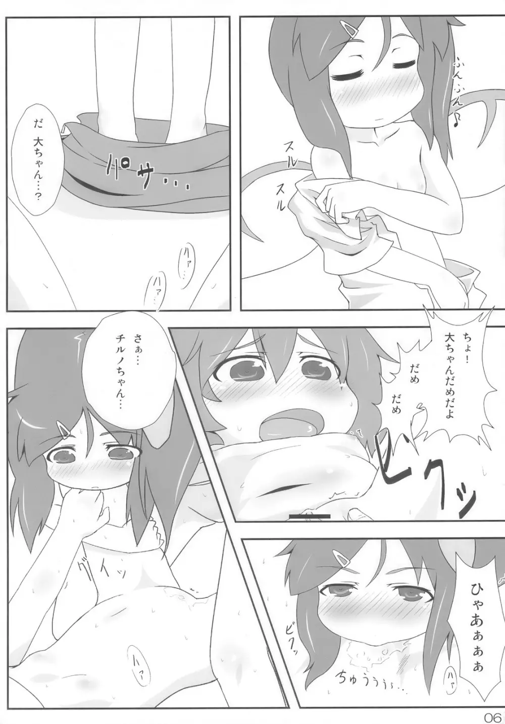 みどり狩り Page.6