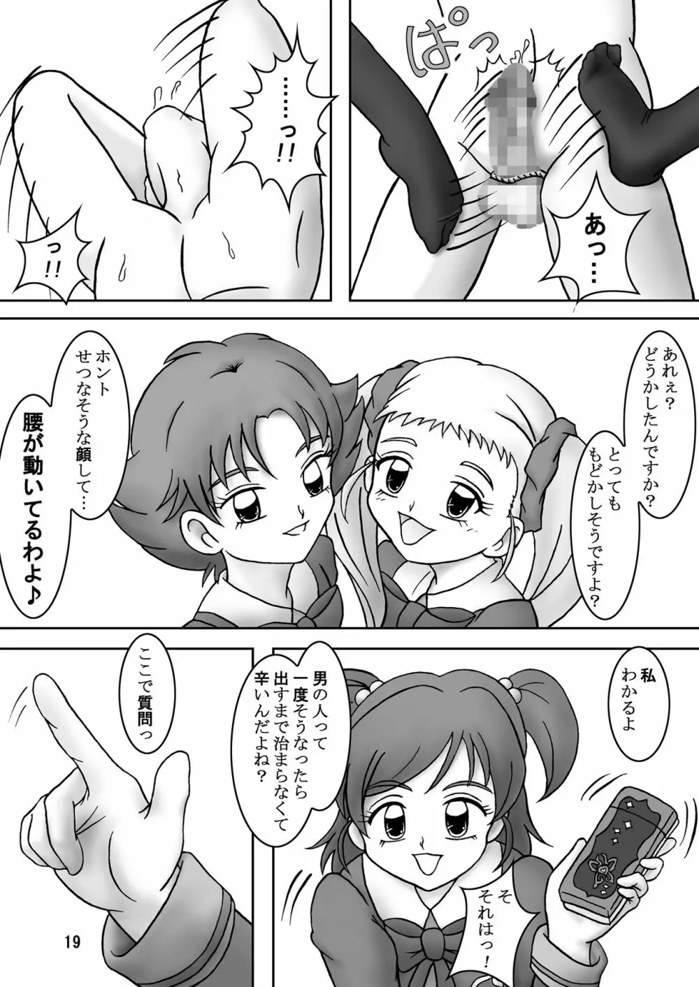 Yes! ズリキュア5 Page.21