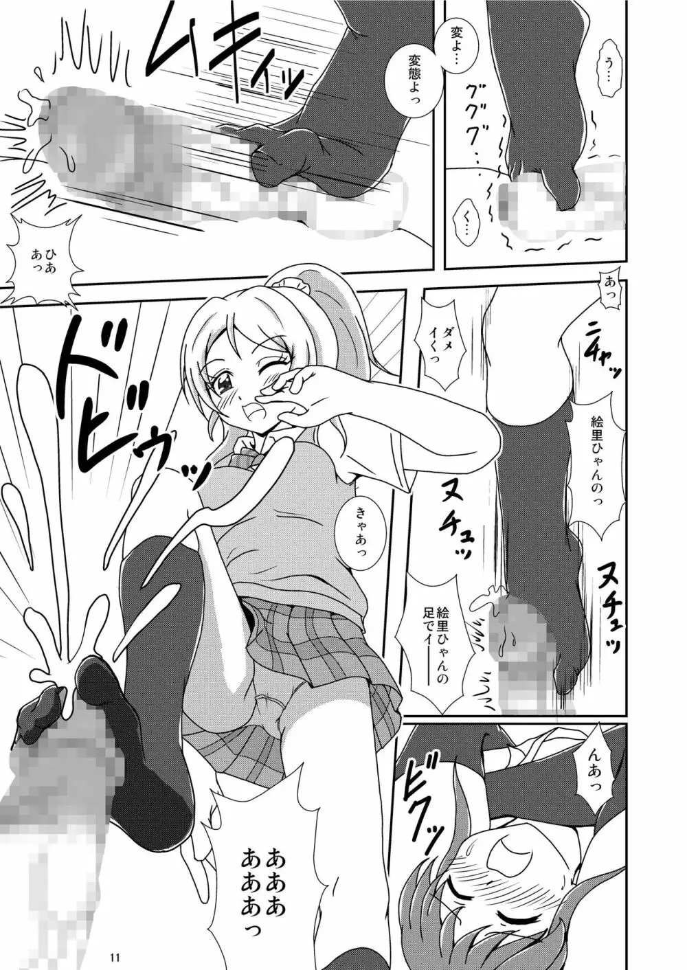 コキライブ! Page.13