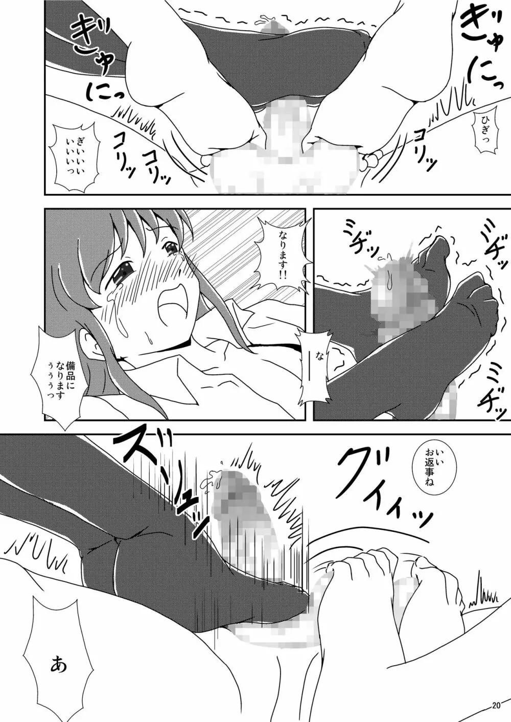 コキライブ! Page.22