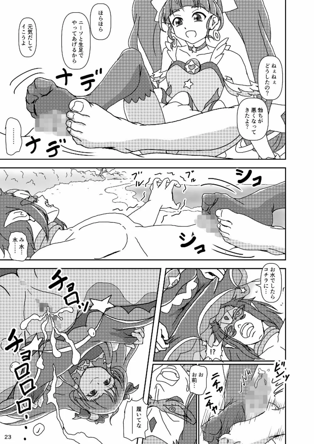 スター☆トゥインクルズリキュア Page.22