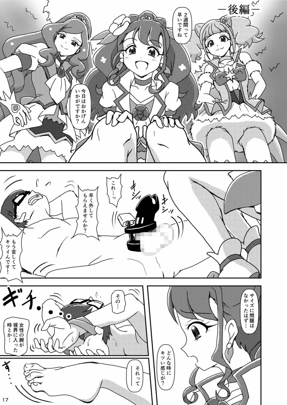 ヒーリンフット・ズリキュア Page.16