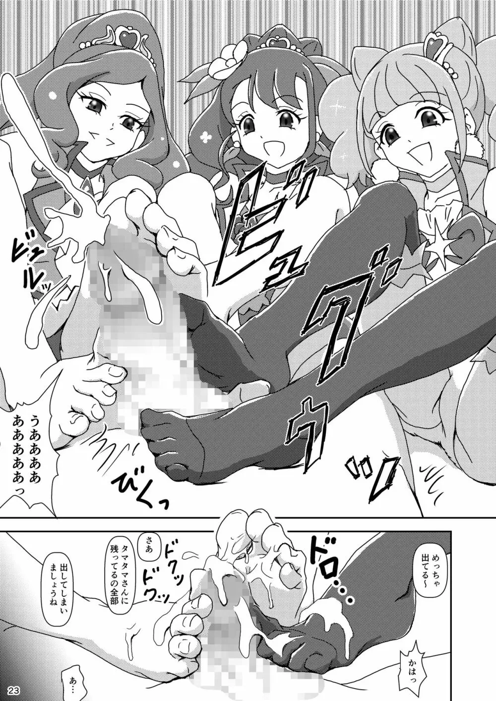 ヒーリンフット・ズリキュア Page.22