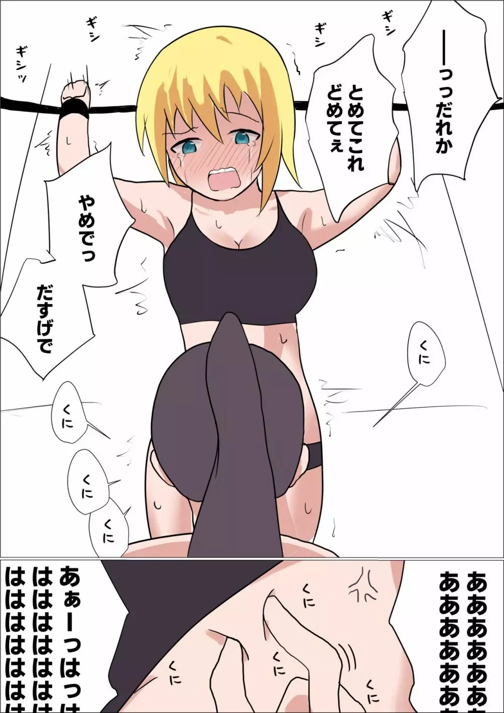 くすぐりをナメてる女の子がテクニシャンなお姉さんに失禁するまでくすぐられてヒイヒイ言わされる話 Page.17