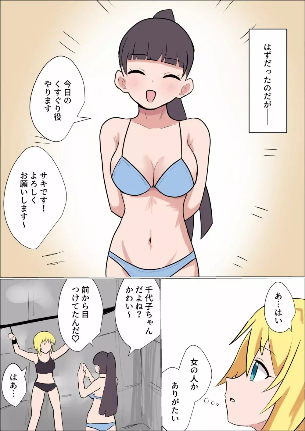 くすぐりをナメてる女の子がテクニシャンなお姉さんに失禁するまでくすぐられてヒイヒイ言わされる話 Page.4