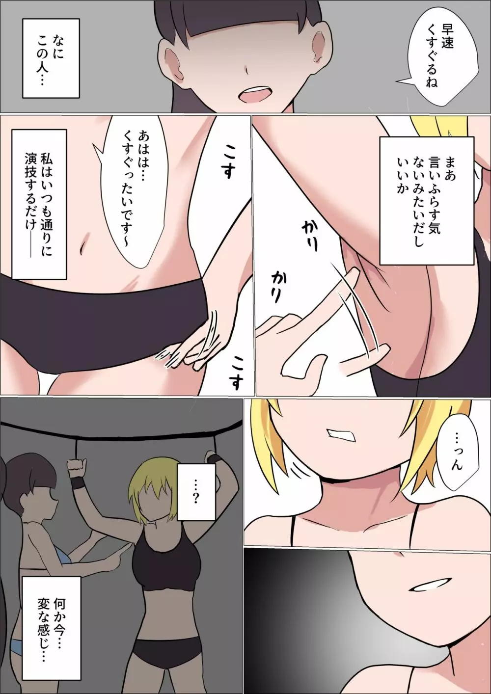 くすぐりをナメてる女の子がテクニシャンなお姉さんに失禁するまでくすぐられてヒイヒイ言わされる話 Page.6