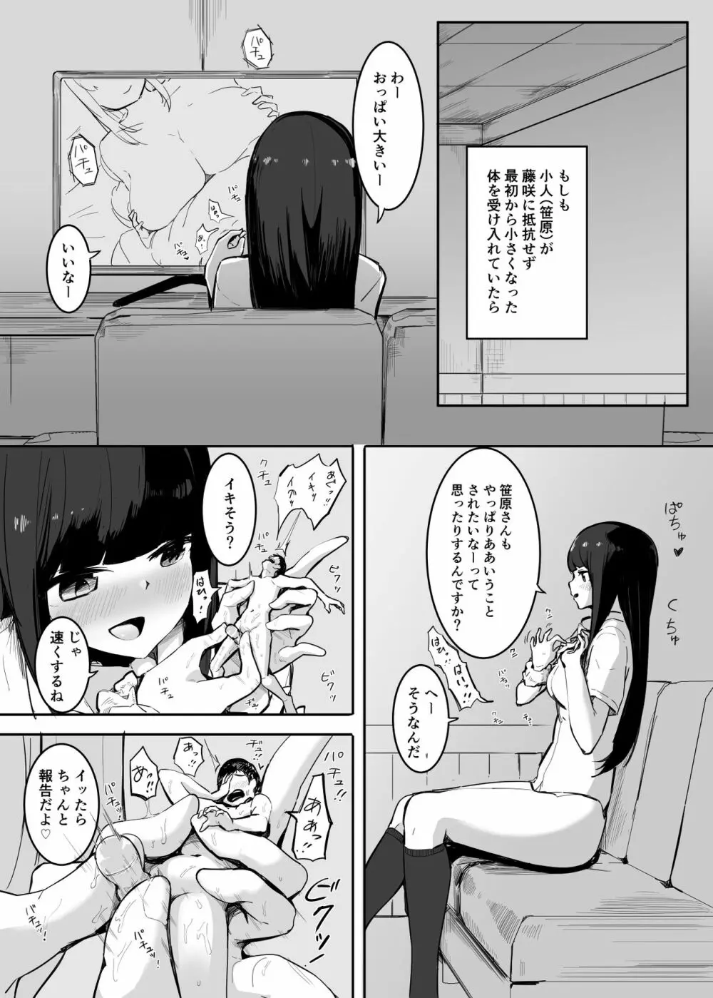 縮小交際2・上 + 中 Page.41