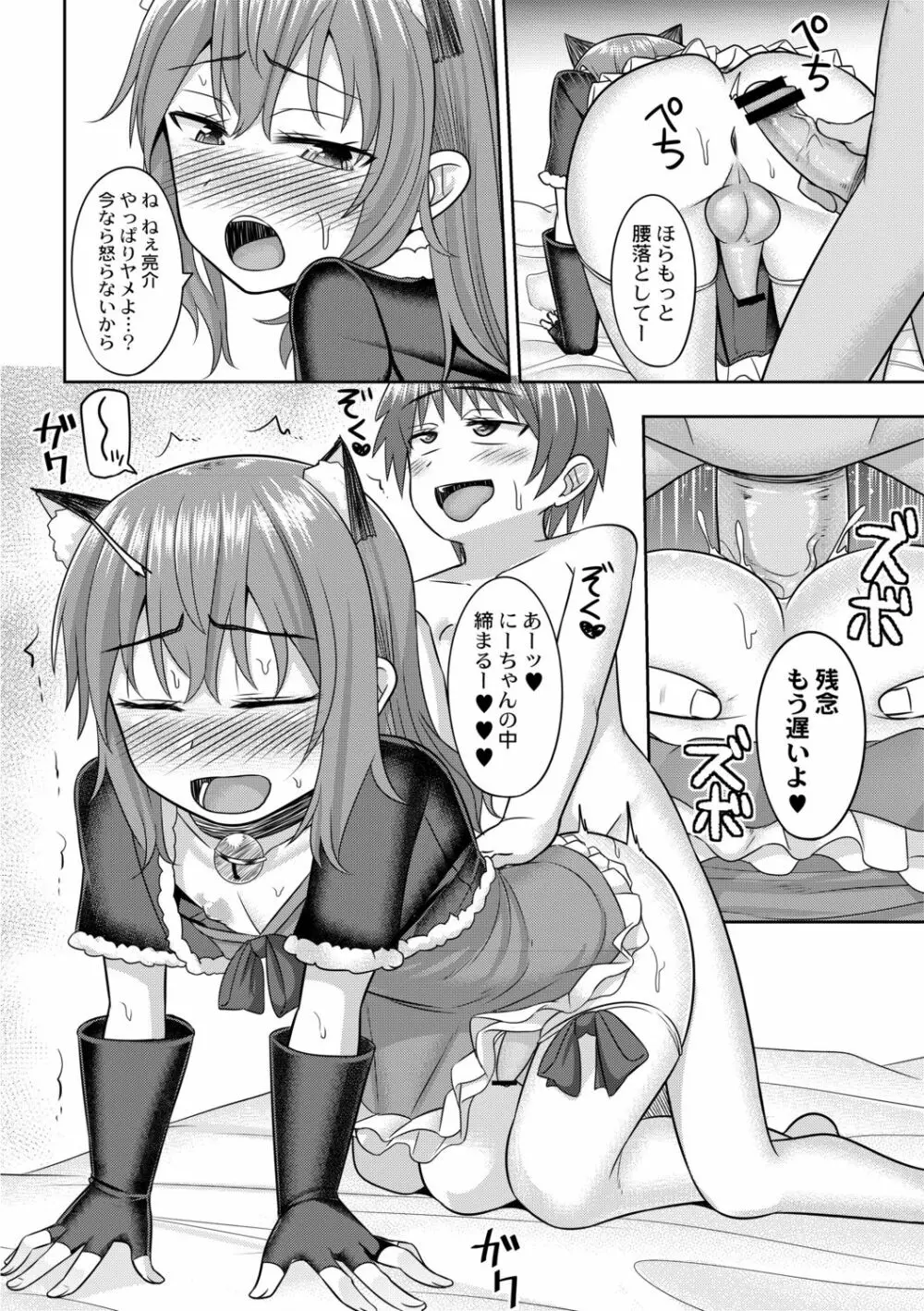 コスプレ好きな男の娘たち Page.108