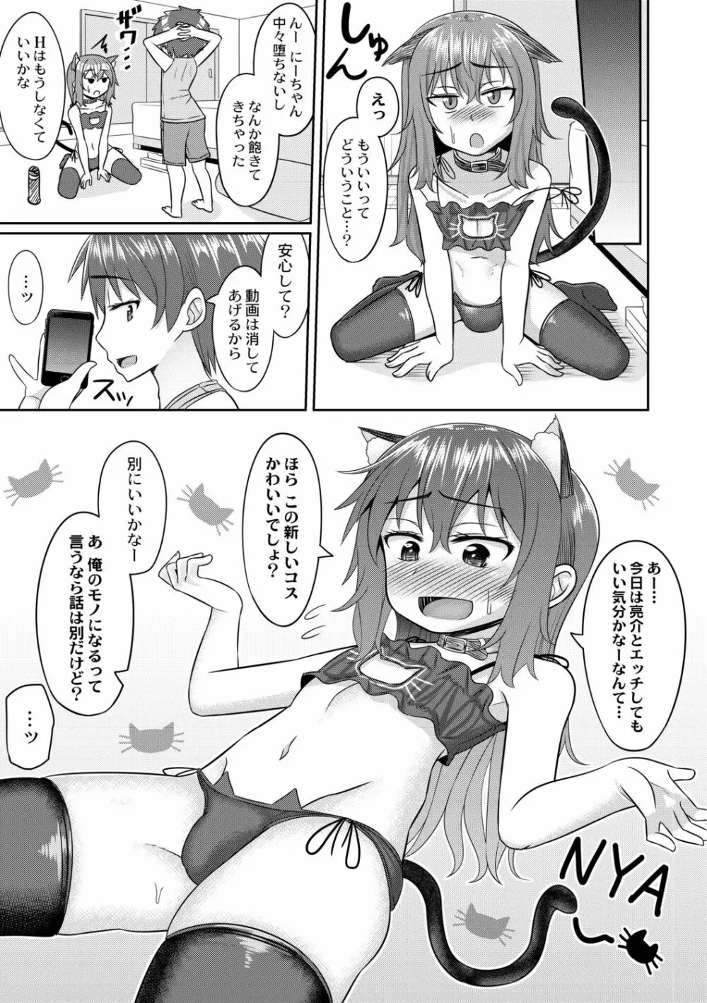 コスプレ好きな男の娘たち Page.115