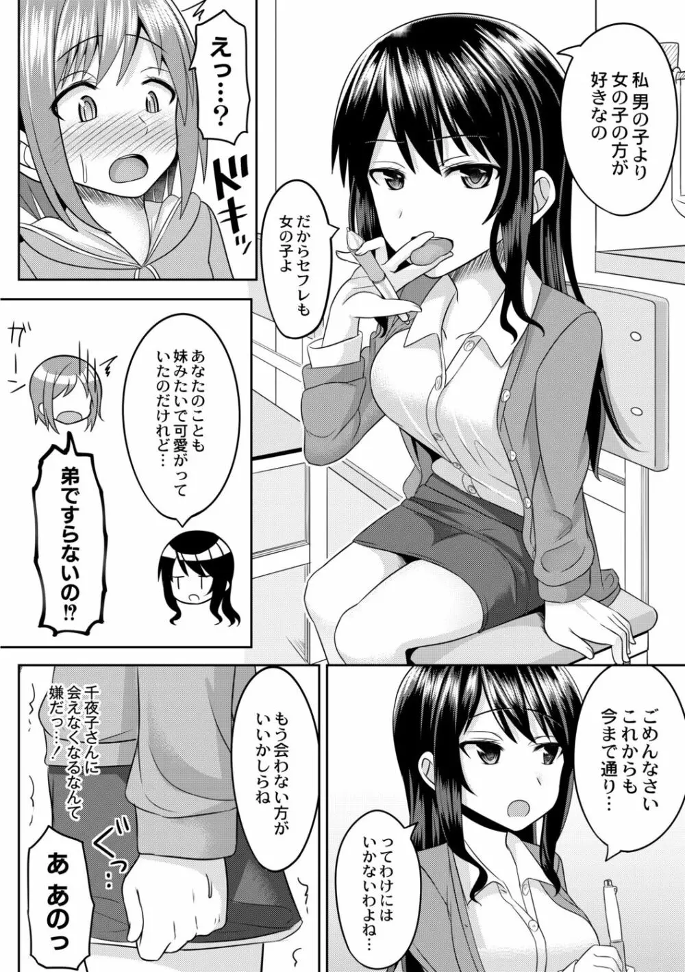 コスプレ好きな男の娘たち Page.126