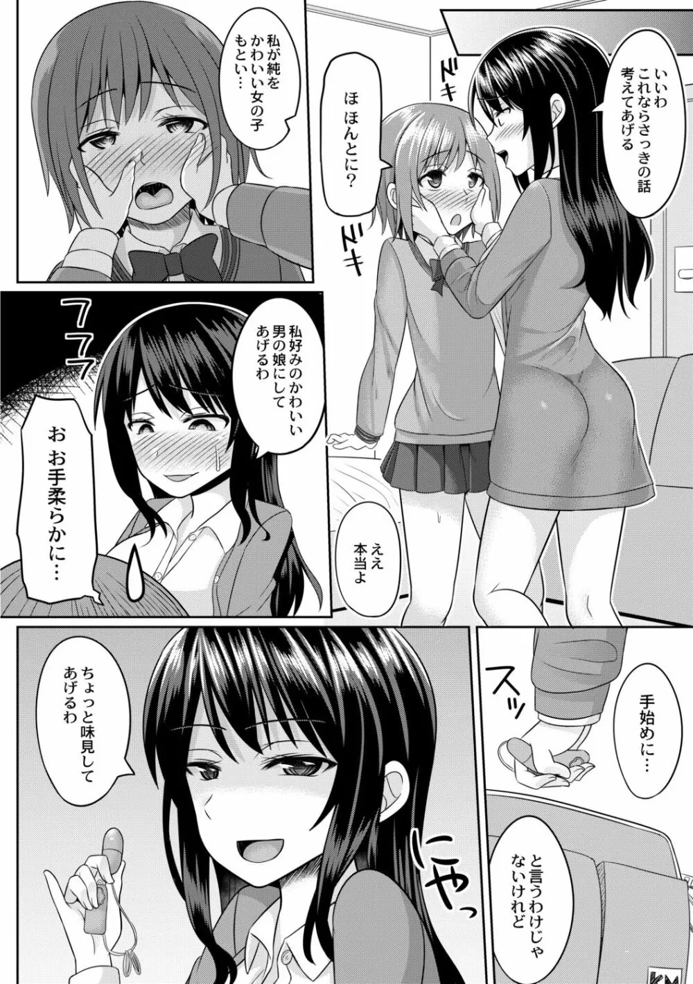 コスプレ好きな男の娘たち Page.128