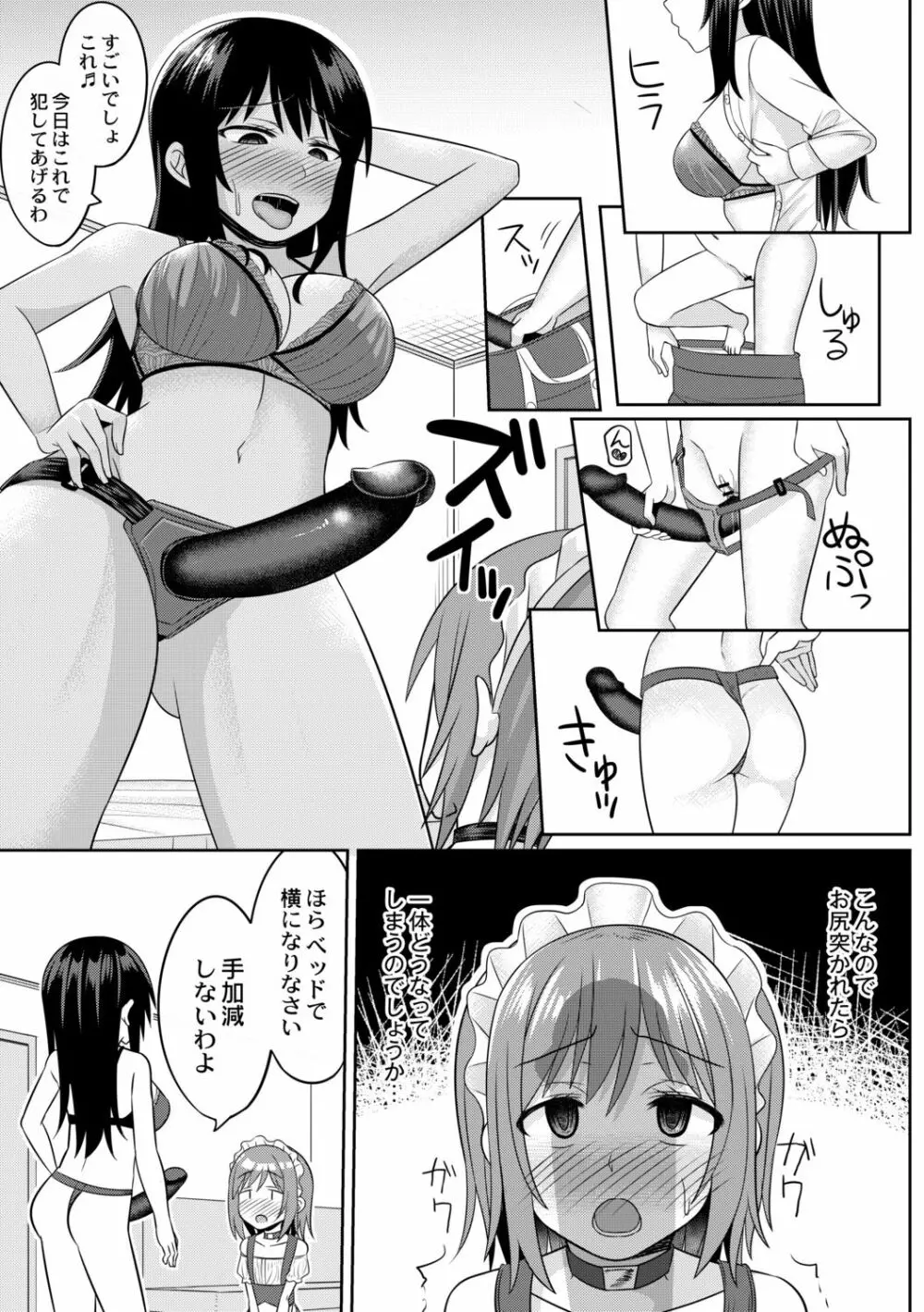 コスプレ好きな男の娘たち Page.141