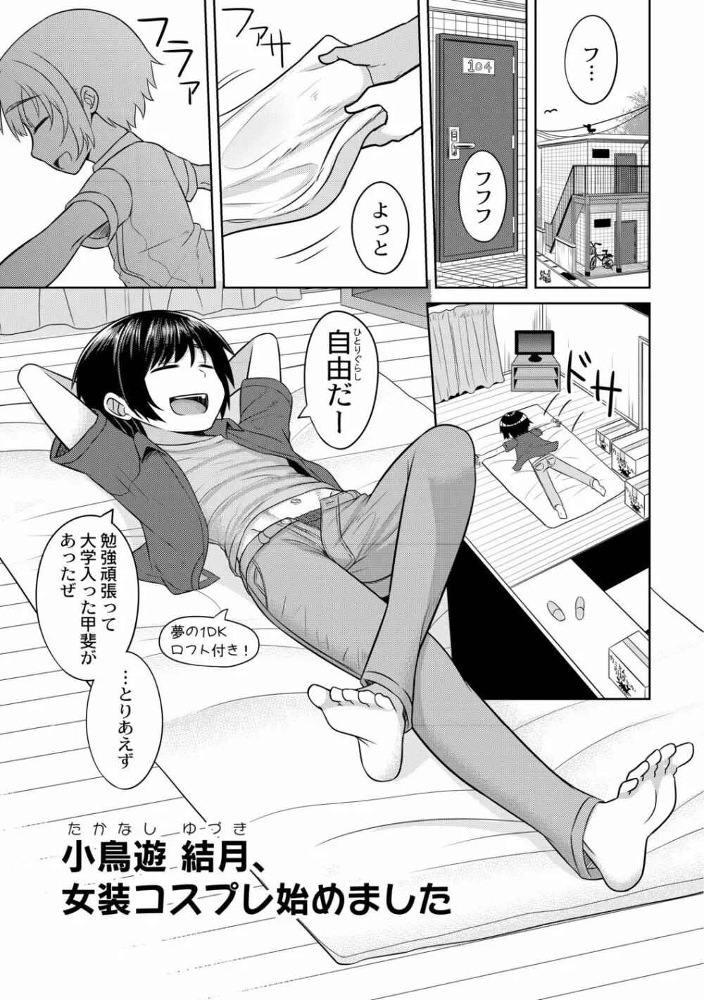 コスプレ好きな男の娘たち Page.149