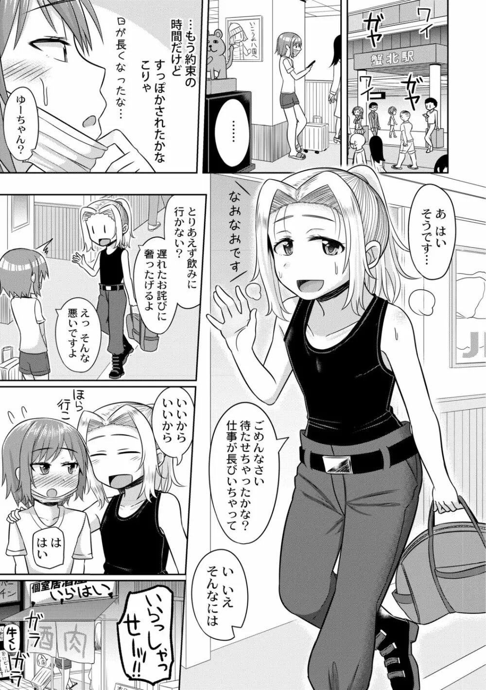 コスプレ好きな男の娘たち Page.157