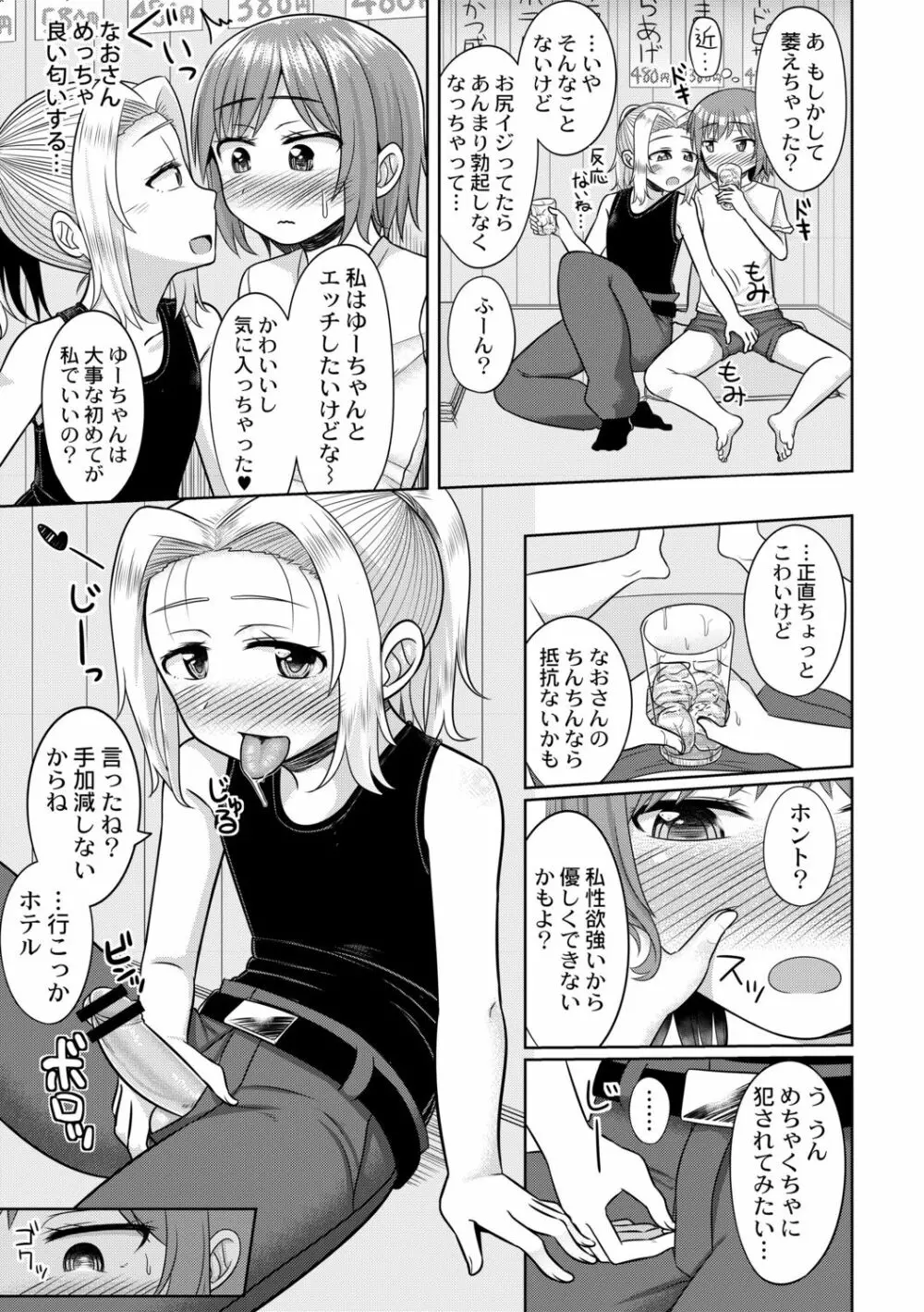 コスプレ好きな男の娘たち Page.159