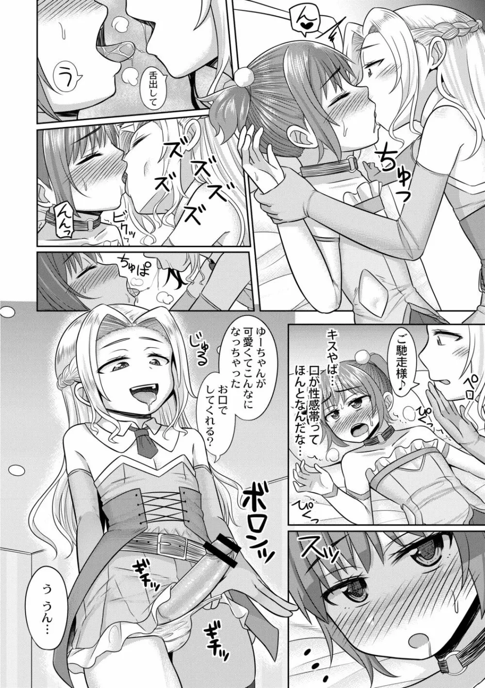 コスプレ好きな男の娘たち Page.162