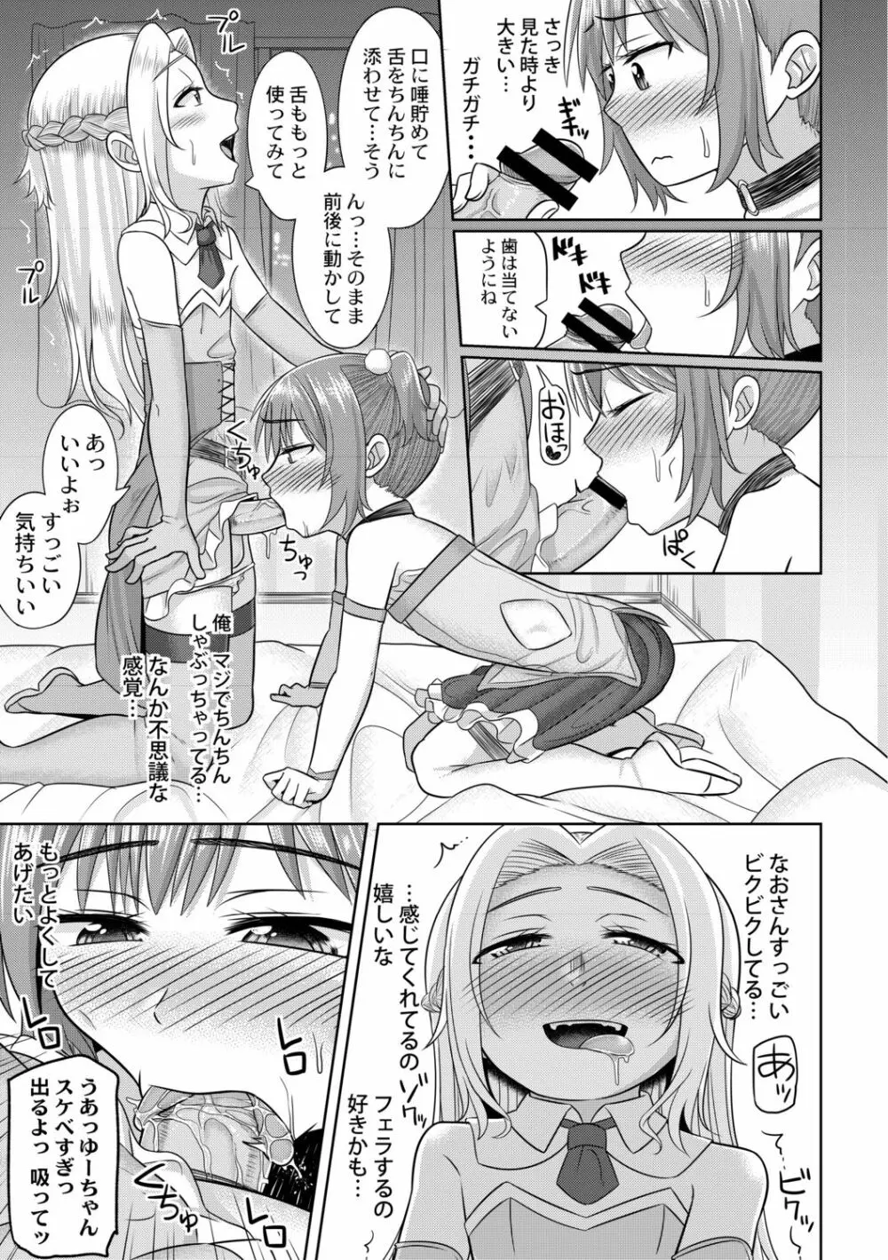 コスプレ好きな男の娘たち Page.163