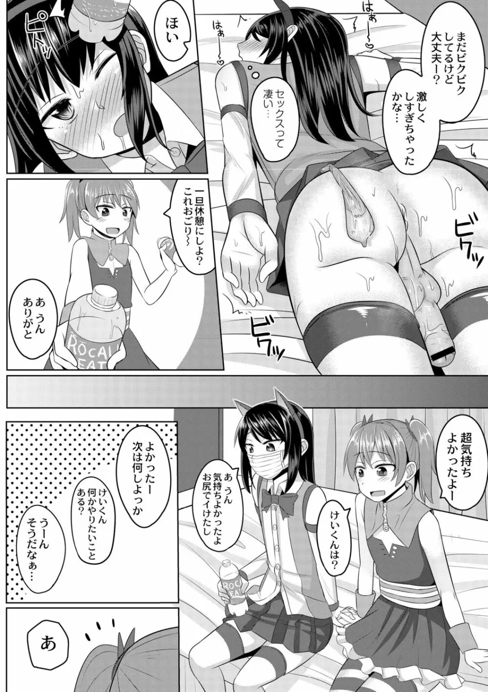 コスプレ好きな男の娘たち Page.18