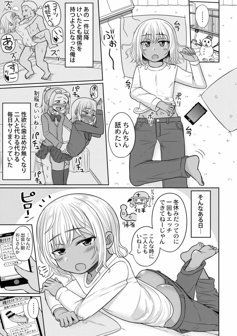 コスプレ好きな男の娘たち Page.183