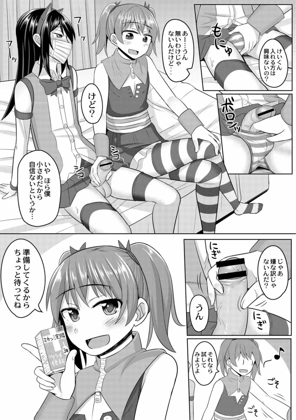 コスプレ好きな男の娘たち Page.19