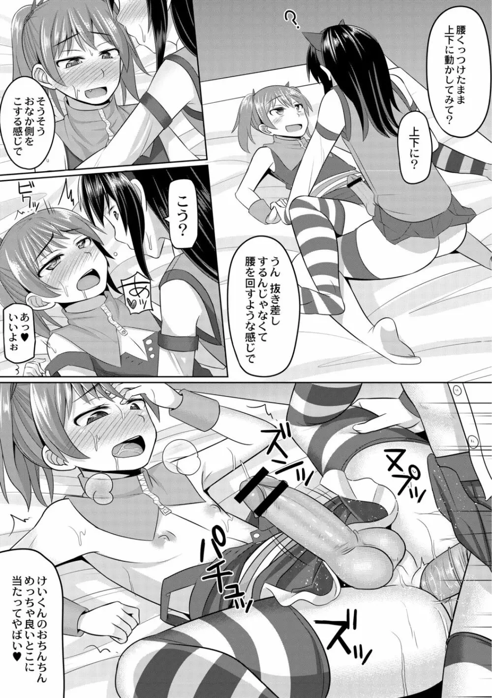 コスプレ好きな男の娘たち Page.23