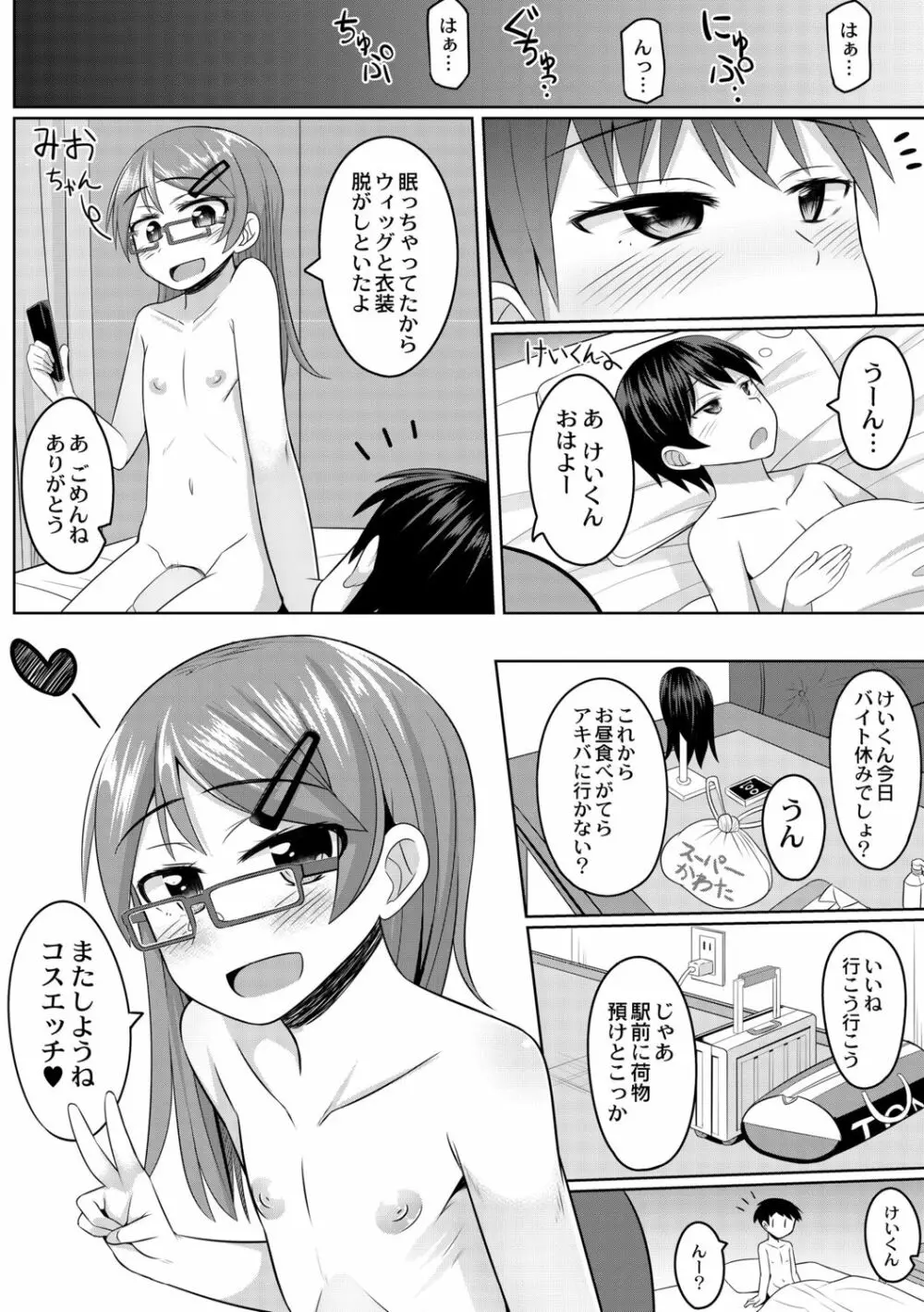 コスプレ好きな男の娘たち Page.26