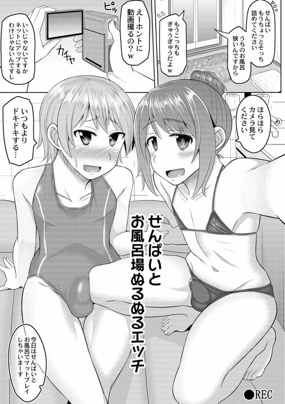 コスプレ好きな男の娘たち Page.27